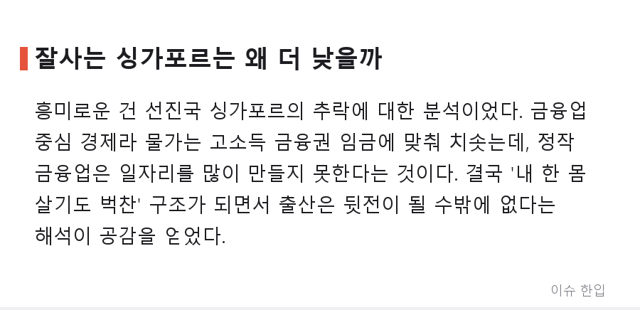 출산율 0.72로 '세계 꼴찌'였던 한국, 갑자기 분위기가 바뀐 이유 - 5/7