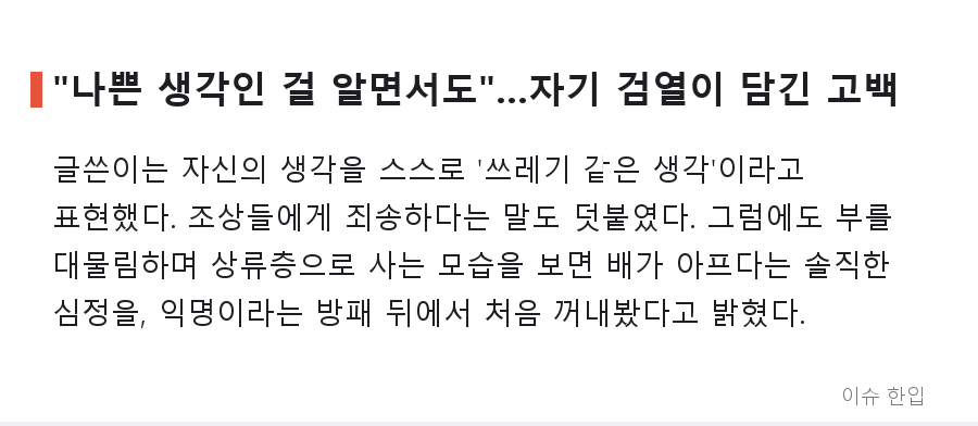 "친일파 집안이 부럽다"…익명 고백 글 하나가 커뮤니티를 뒤집은 이유 - 3/8