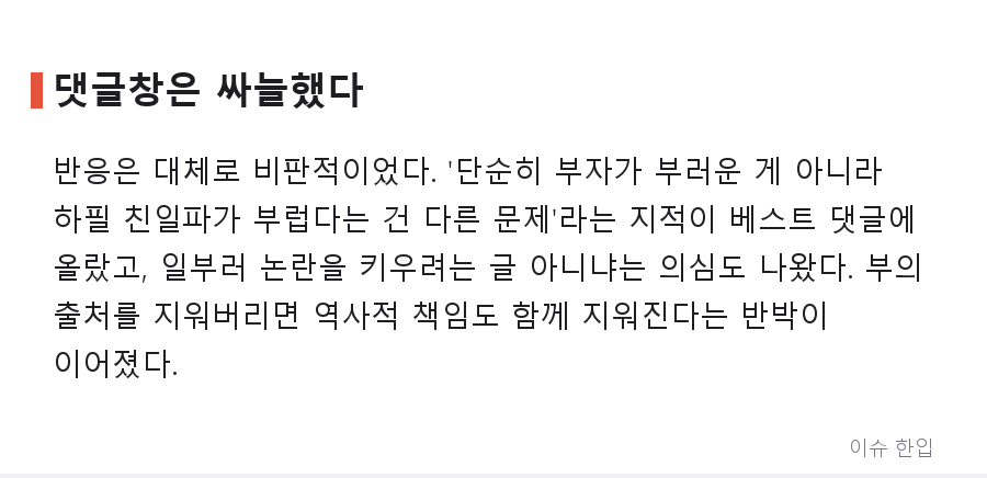"친일파 집안이 부럽다"…익명 고백 글 하나가 커뮤니티를 뒤집은 이유 - 4/8