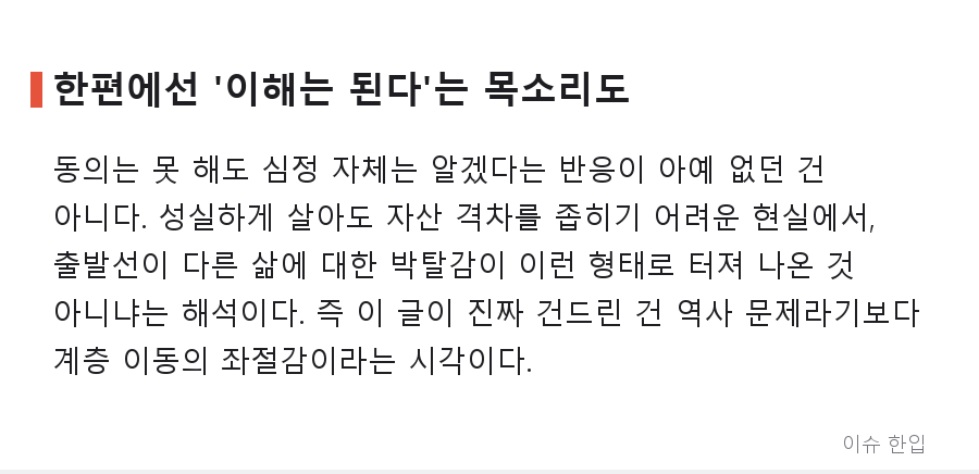 "친일파 집안이 부럽다"…익명 고백 글 하나가 커뮤니티를 뒤집은 이유 - 5/8
