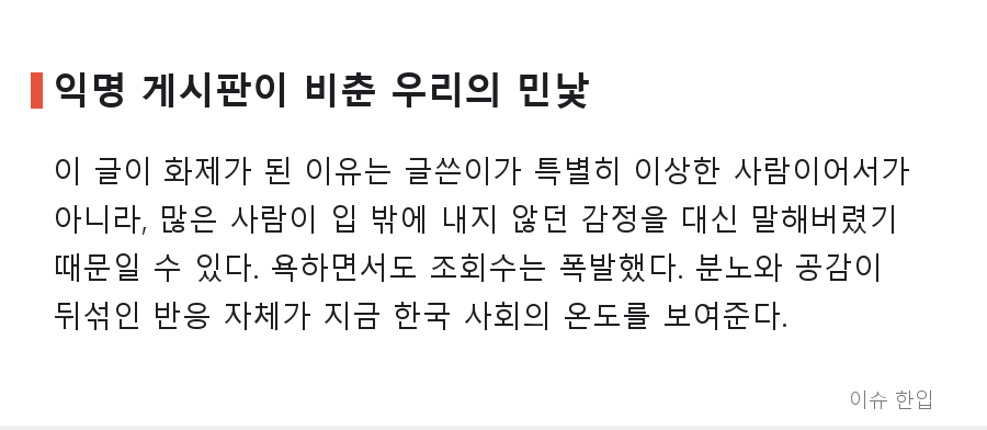 "친일파 집안이 부럽다"…익명 고백 글 하나가 커뮤니티를 뒤집은 이유 - 7/8
