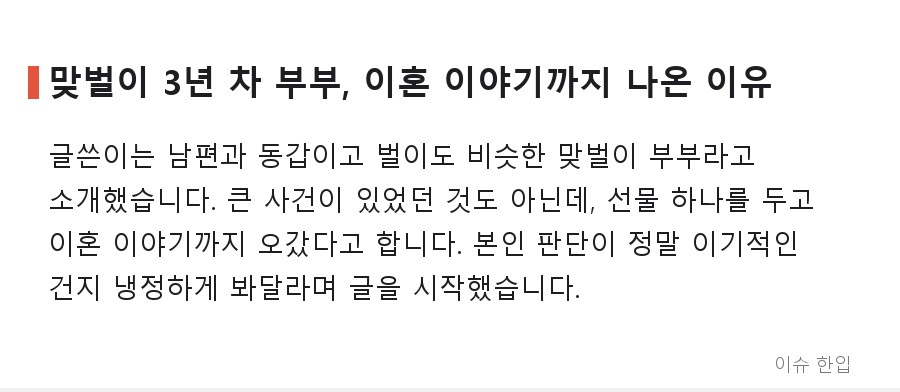 친정엄마는 해진 에코백, 시어머니 칠순 선물은 600만원 명품백… 아내의 반대는 이기적인 걸까 - 2/8