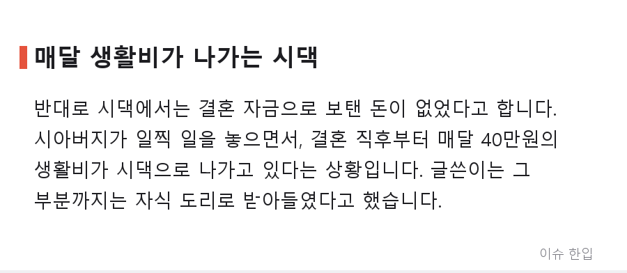 친정엄마는 해진 에코백, 시어머니 칠순 선물은 600만원 명품백… 아내의 반대는 이기적인 걸까 - 4/8