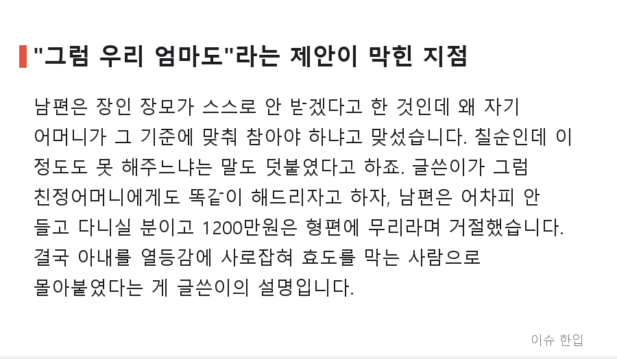 친정엄마는 해진 에코백, 시어머니 칠순 선물은 600만원 명품백… 아내의 반대는 이기적인 걸까 - 6/8