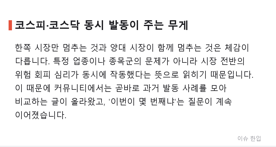 코스피 5,000선 붕괴에 양대 시장 서킷브레이커…커뮤니티가 하루 종일 이 글만 본 이유 - 4/8