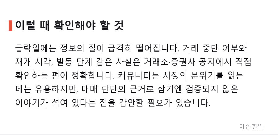 코스피 5,000선 붕괴에 양대 시장 서킷브레이커…커뮤니티가 하루 종일 이 글만 본 이유 - 7/8