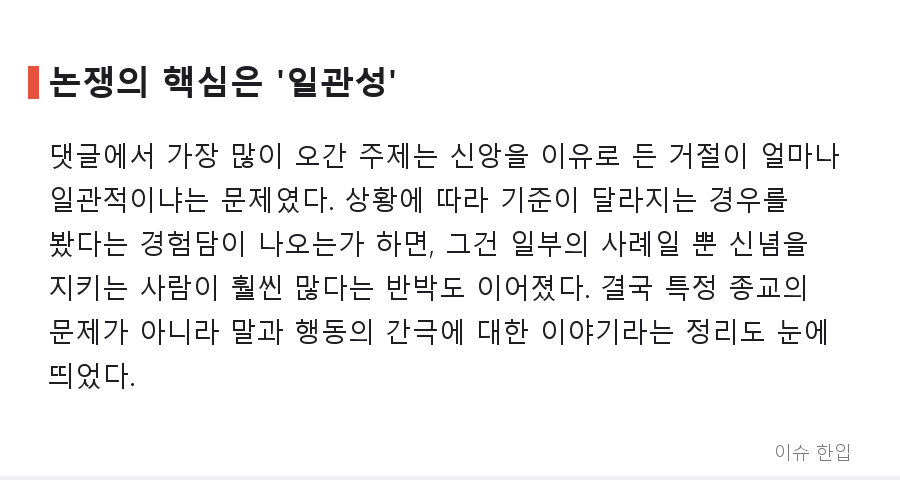 '크리스천이라 술 안 마셔요' 한마디에 댓글 330개…커뮤니티 달군 신앙과 술자리 논쟁 - 3/7