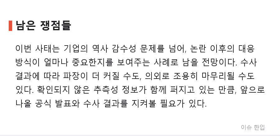'탱크데이' 논란 스타벅스, 사과문으로 끝나지 않았다… 경찰 첫 압수수색까지 간 전말 - 7/8