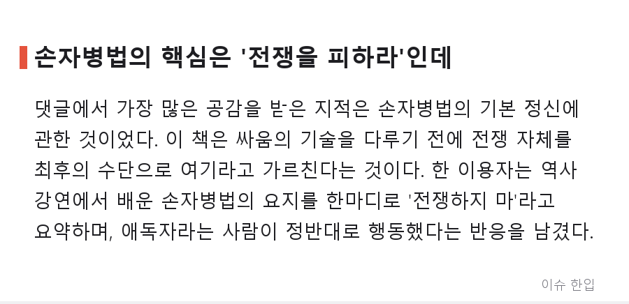 트럼프 애독서가 '손자병법'? 커뮤니티가 뒤집어진 이유 - 2/8