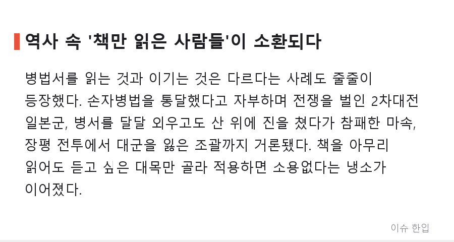 트럼프 애독서가 '손자병법'? 커뮤니티가 뒤집어진 이유 - 3/8