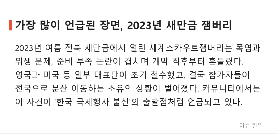 "한국이 여는 국제행사는 왜 자꾸 삐걱이나" 커니티 달군 글, 핵심만 정리했다 - 3/8