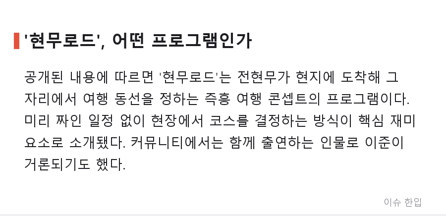 '현무로드' 론칭 소식에 커뮤니티가 술렁인 이유, 콘셉트보다 타이밍이었다 - 2/8