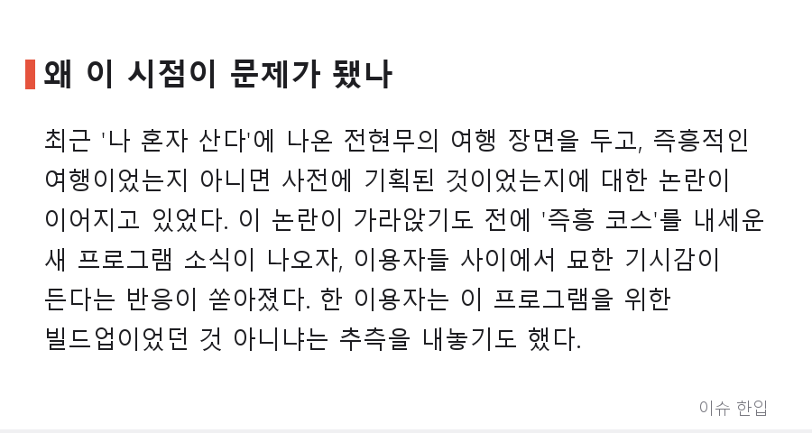 '현무로드' 론칭 소식에 커뮤니티가 술렁인 이유, 콘셉트보다 타이밍이었다 - 3/8