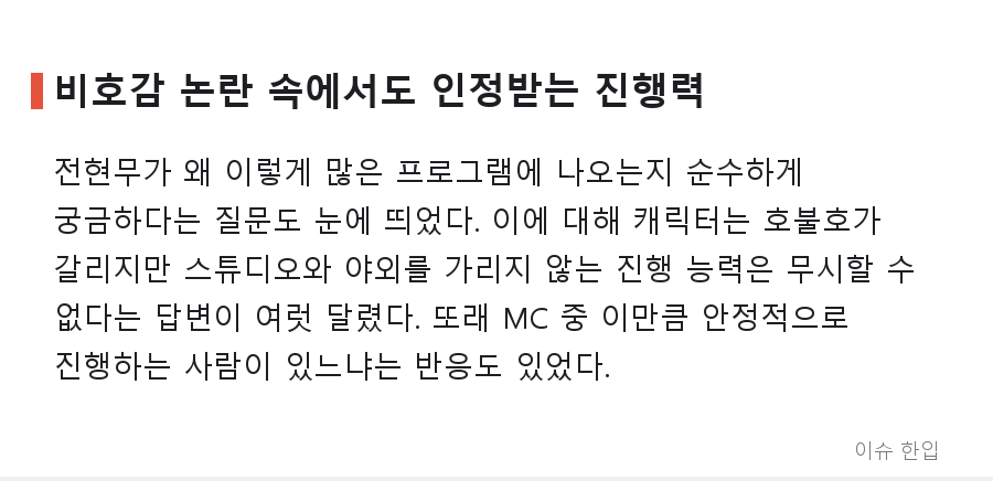 '현무로드' 론칭 소식에 커뮤니티가 술렁인 이유, 콘셉트보다 타이밍이었다 - 6/8