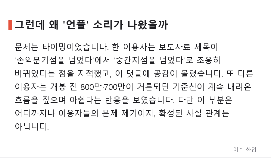 '호프' 341만 돌파에 손익분기점 하향 소식… 커뮤니티가 갸웃한 이유 - 5/8