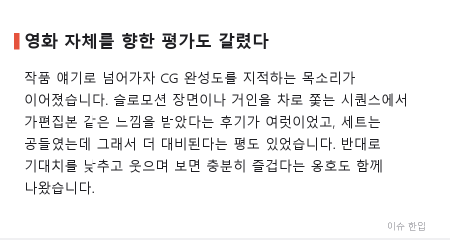 '호프' 341만 돌파에 손익분기점 하향 소식… 커뮤니티가 갸웃한 이유 - 6/8