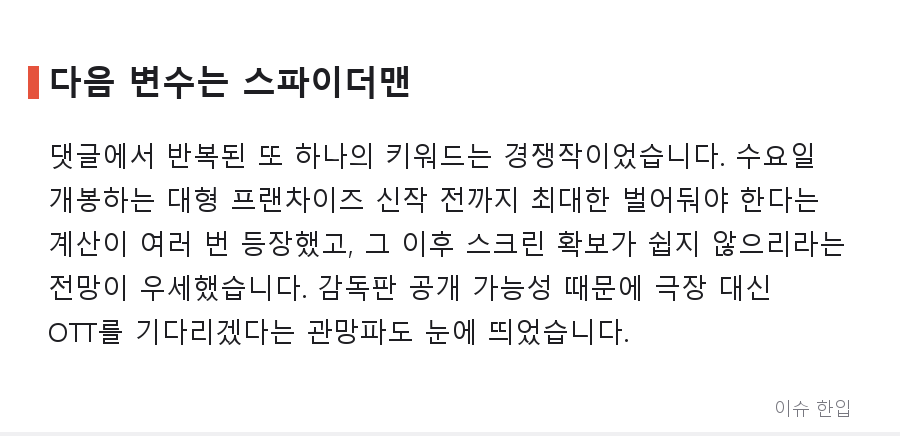 '호프' 341만 돌파에 손익분기점 하향 소식… 커뮤니티가 갸웃한 이유 - 7/8