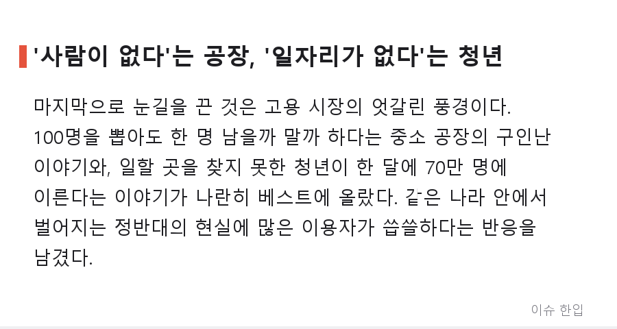 홍수·개인정보 유출·35만 원 암표까지…8월 마지막 주 커뮤니티를 달군 이슈 총정리 - 6/7