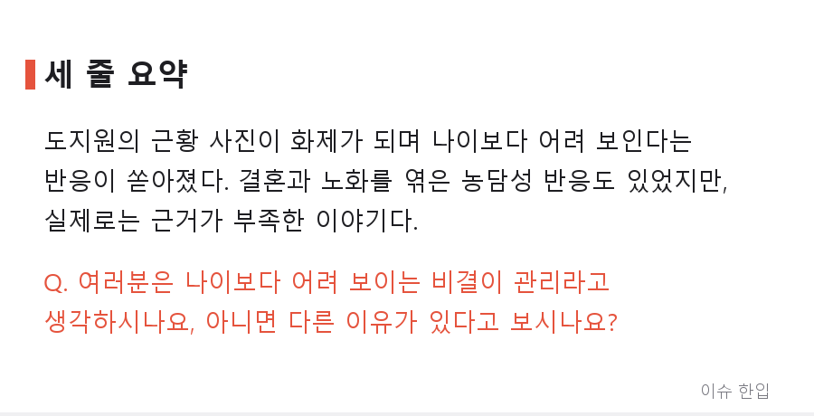 환갑이라는데 이 동안 얼굴이 실화? 도지원 근황에 커뮤니티 발칵 - 7/7
