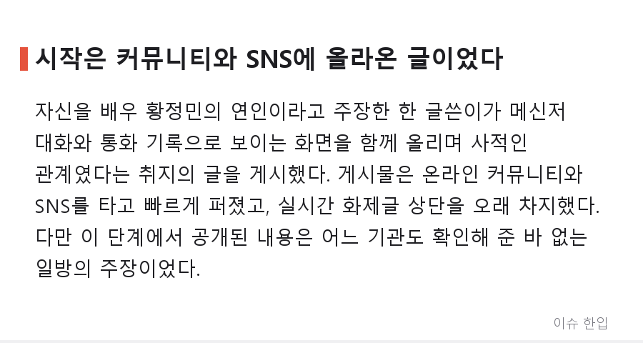 황정민 사생활 주장 글 확산… 영화 '호프' 측 "스토킹 사건 악용 말라" 공식입장 - 2/8