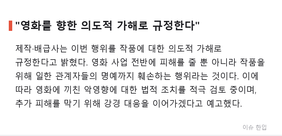 황정민 사생활 주장 글 확산… 영화 '호프' 측 "스토킹 사건 악용 말라" 공식입장 - 5/8