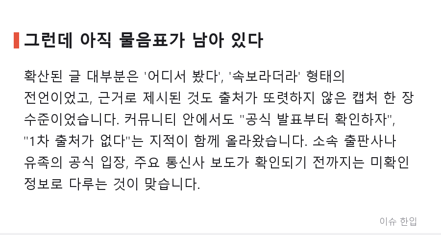 '히가시노 게이고 작고' 한 줄에 커뮤니티가 멈춘 밤 — 지금까지 확인된 것 - 4/8