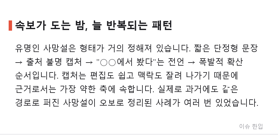 '히가시노 게이고 작고' 한 줄에 커뮤니티가 멈춘 밤 — 지금까지 확인된 것 - 5/8