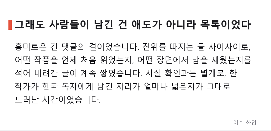 '히가시노 게이고 작고' 한 줄에 커뮤니티가 멈춘 밤 — 지금까지 확인된 것 - 6/8