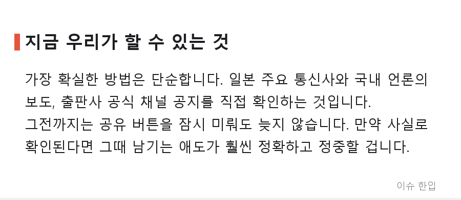 '히가시노 게이고 작고' 한 줄에 커뮤니티가 멈춘 밤 — 지금까지 확인된 것 - 7/8